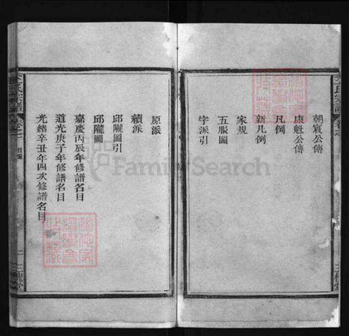 湖北省宜昌市枝江市王氏族谱-王氏宗谱 [6卷].pdf电子版预览图2