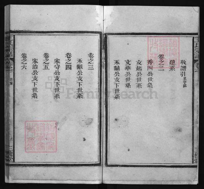 湖北省宜昌市枝江市王氏族谱-王氏宗谱 [6卷].pdf电子版预览图3