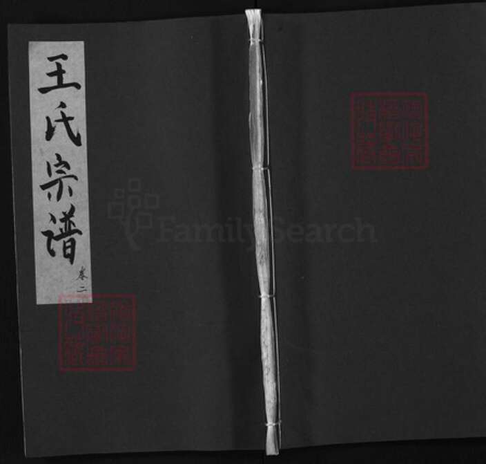 湖北省黄冈市黄州区王氏族谱-王氏宗谱 [残卷].pdf电子版缩略图