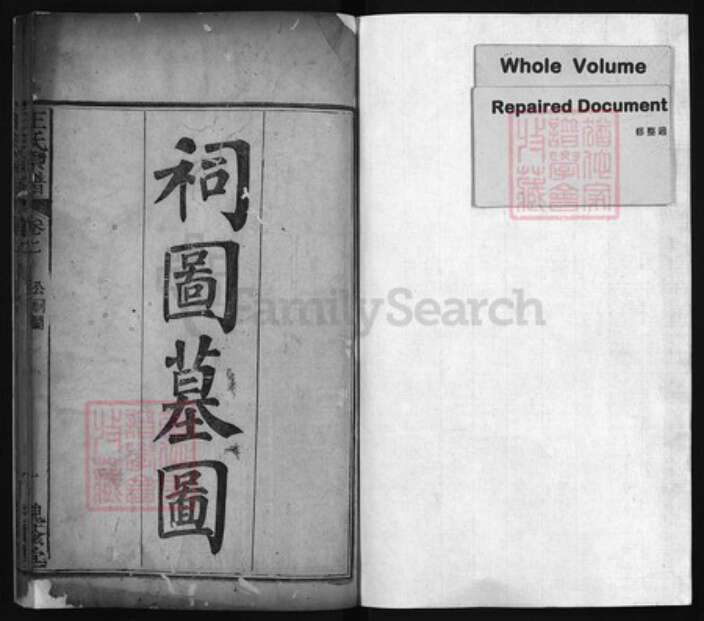 湖北省黄冈市黄州区王氏族谱-王氏宗谱 [残卷].pdf电子版预览图1