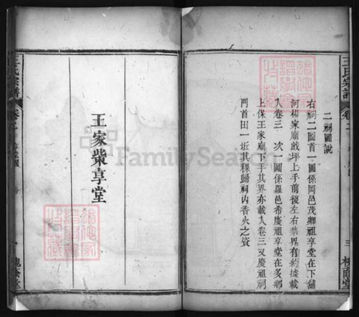 湖北省黄冈市黄州区王氏族谱-王氏宗谱 [残卷].pdf电子版预览图4