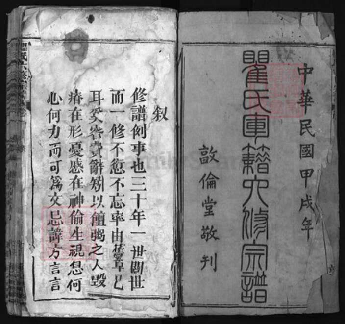 湖北省黄冈市聂氏族谱-瞿氏六修宗谱 [30卷].pdf电子版预览图1