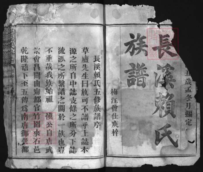 江西省赣州市石城县赖氏族谱-长溪赖氏五修族谱 [16卷,首末各1卷].pdf电子版预览图1