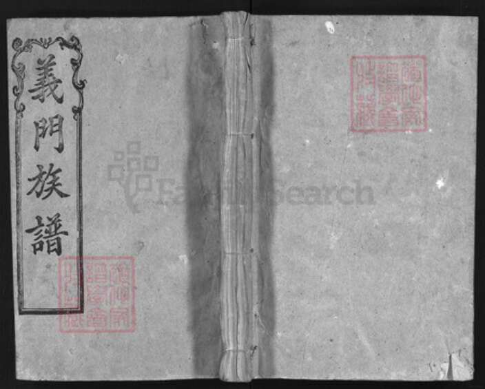 湖北省黄冈市黄州区陈氏族谱-陈氏宗谱 [8卷].pdf电子版缩略图