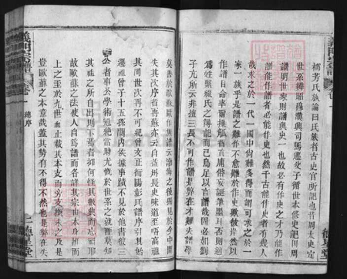 湖北省黄冈市黄州区陈氏族谱-陈氏宗谱 [8卷].pdf电子版预览图2