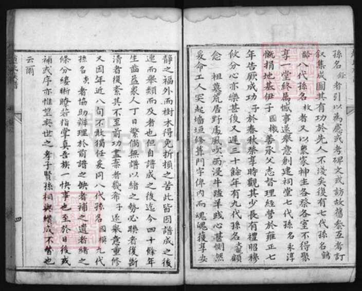 山东省泰安市肥城市赵氏族谱-肥城县赵氏族谱 [5卷].pdf电子版预览图4