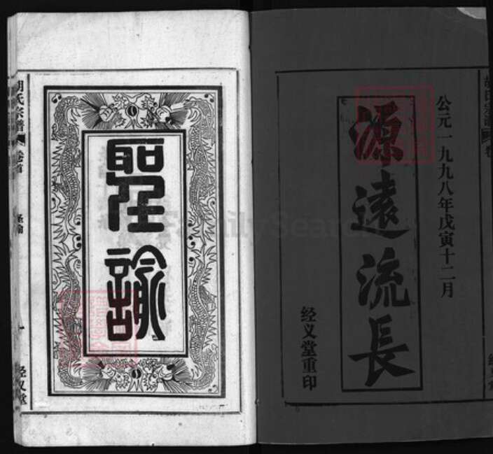 安徽省安庆市怀宁县胡氏族谱-胡氏宗谱 [20卷, 首末各1卷].pdf电子版预览图1