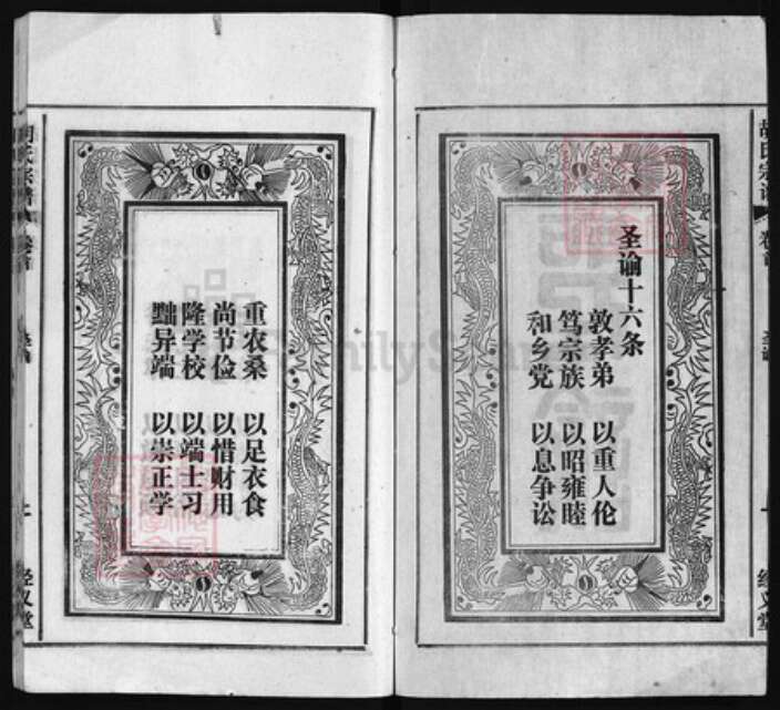 安徽省安庆市怀宁县胡氏族谱-胡氏宗谱 [20卷, 首末各1卷].pdf电子版预览图2