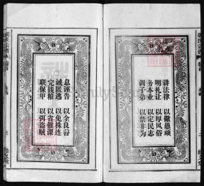 安徽省安庆市怀宁县胡氏族谱-胡氏宗谱 [20卷, 首末各1卷].pdf电子版预览图3