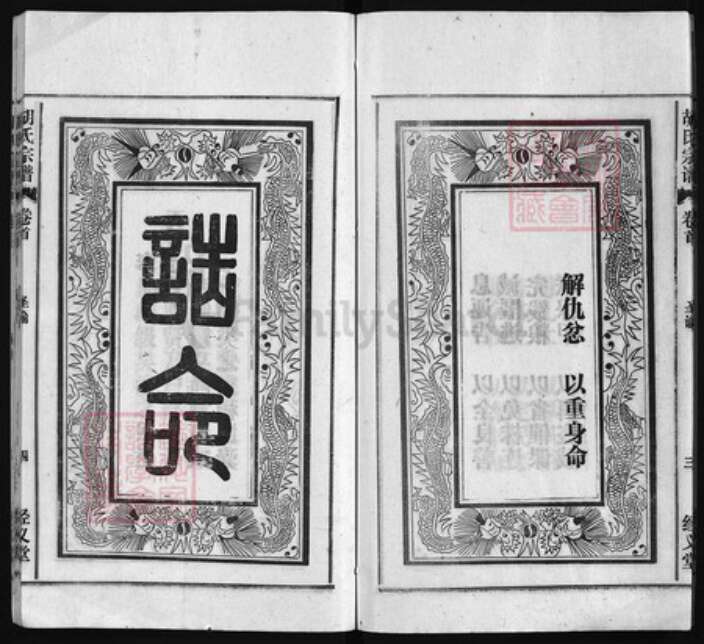 安徽省安庆市怀宁县胡氏族谱-胡氏宗谱 [20卷, 首末各1卷].pdf电子版预览图4