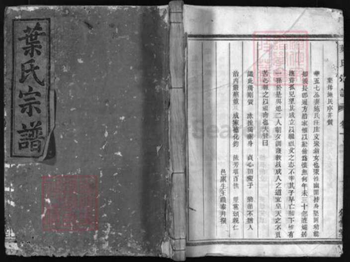 浙江省叶氏族谱-叶氏宗谱 [6卷].pdf电子版缩略图