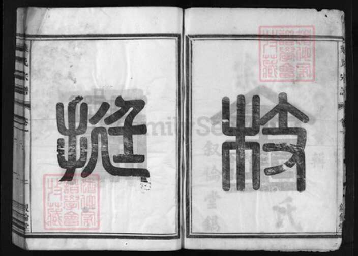 浙江省叶氏族谱-叶氏宗谱 [6卷].pdf电子版预览图3