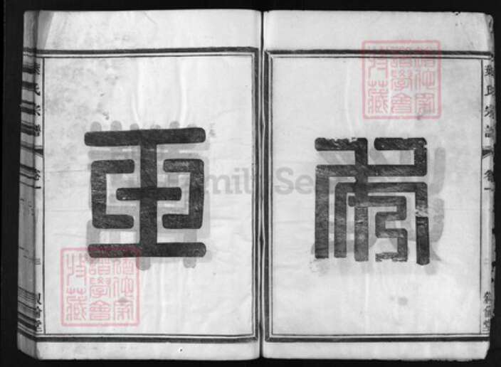 浙江省叶氏族谱-叶氏宗谱 [6卷].pdf电子版预览图4