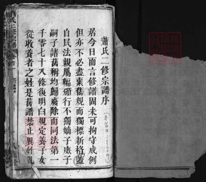 湖北省黄冈市罗田县萧氏族谱-萧氏二修宗谱 [18卷,首2卷].pdf电子版预览图3