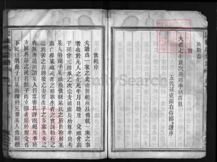 浙江省张氏族谱-蓝泉井头张氏宗谱 [残卷].pdf电子版预览图4