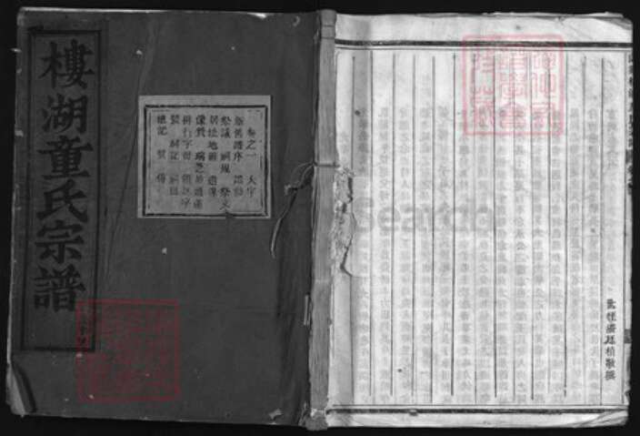 浙江省童氏族谱-兰谿楼湖童氏宗谱 [6卷].pdf电子版缩略图