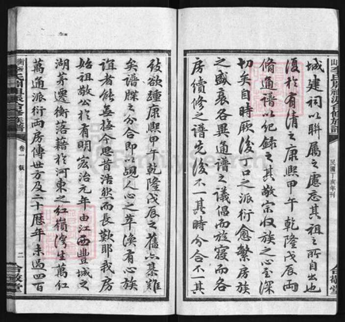 湖南省衡阳市衡山县李氏族谱-衡山李氏𣶒祖派合修族谱 [17卷].pdf电子版预览图3