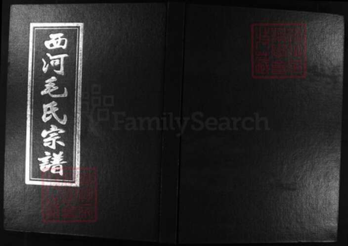 浙江省毛氏族谱-西河毛氏宗谱 [4卷].pdf电子版缩略图