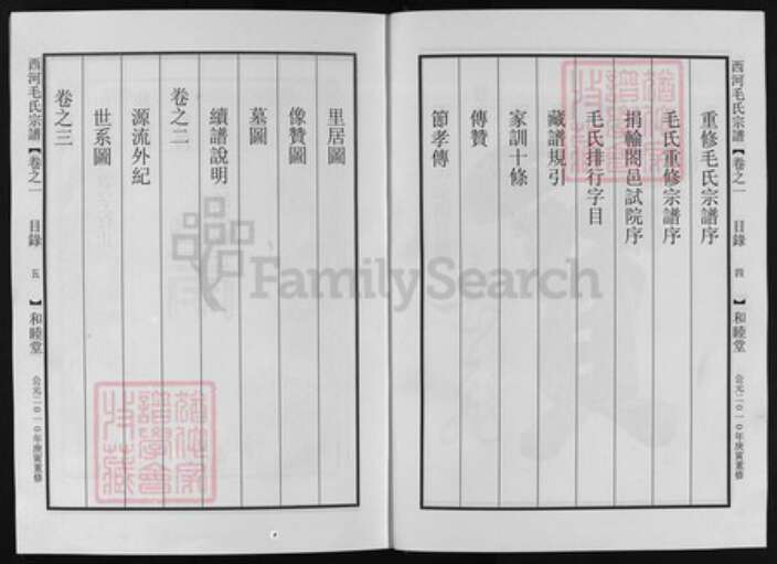 浙江省毛氏族谱-西河毛氏宗谱 [4卷].pdf电子版预览图3