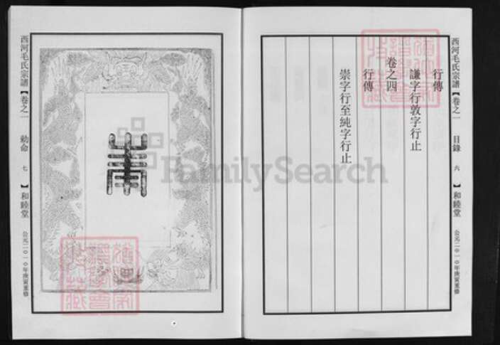浙江省毛氏族谱-西河毛氏宗谱 [4卷].pdf电子版预览图4