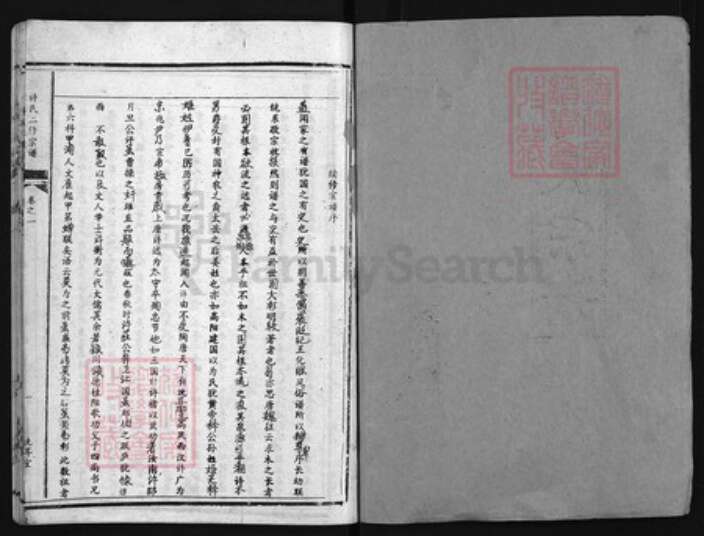 湖北省黄冈市许氏族谱-许氏宗谱 [14卷,首6卷].pdf电子版预览图1