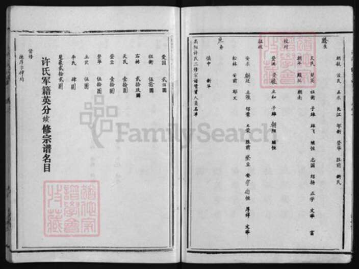 湖北省黄冈市许氏族谱-许氏宗谱 [14卷,首6卷].pdf电子版预览图4