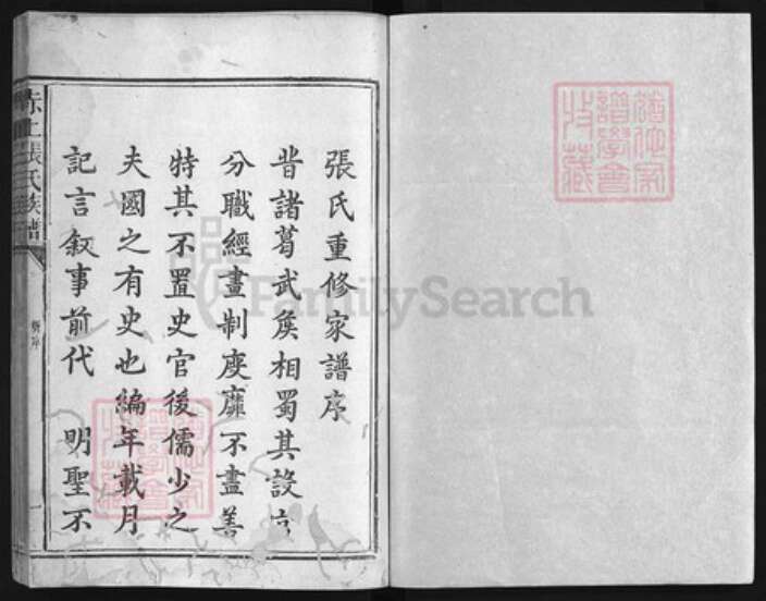 福建省三明市建宁县张氏族谱-赤上张氏族谱 [5卷,首1卷].pdf电子版预览图1