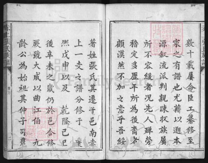 福建省三明市建宁县张氏族谱-赤上张氏族谱 [5卷,首1卷].pdf电子版预览图2