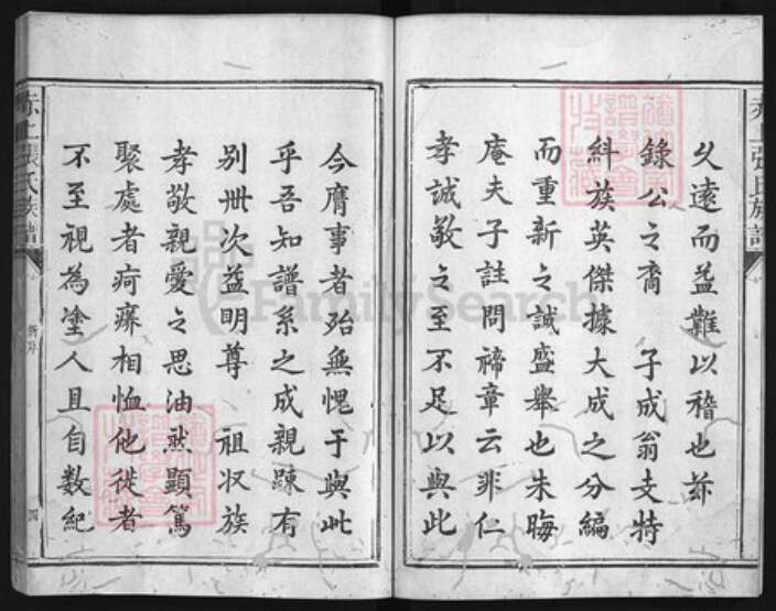 福建省三明市建宁县张氏族谱-赤上张氏族谱 [5卷,首1卷].pdf电子版预览图4