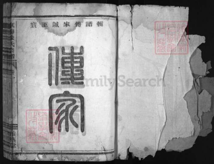 浙江省衢州徐氏族谱-东海徐氏宗谱 [4卷].pdf电子版预览图1