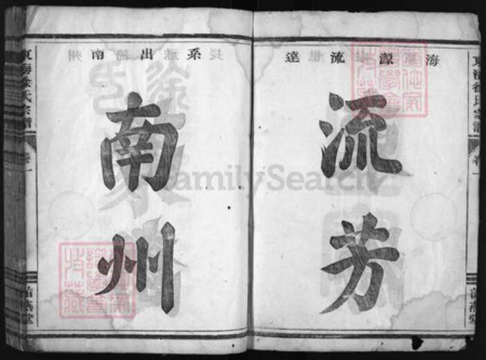 浙江省衢州徐氏族谱-东海徐氏宗谱 [4卷].pdf电子版预览图3