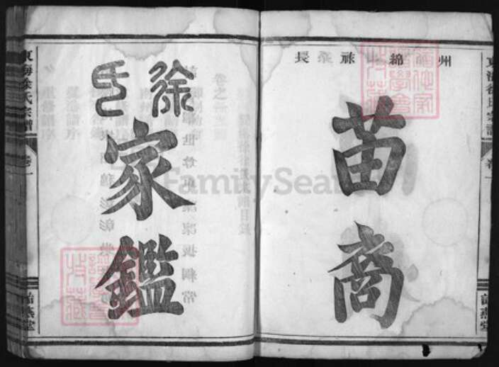 浙江省衢州徐氏族谱-东海徐氏宗谱 [4卷].pdf电子版预览图4