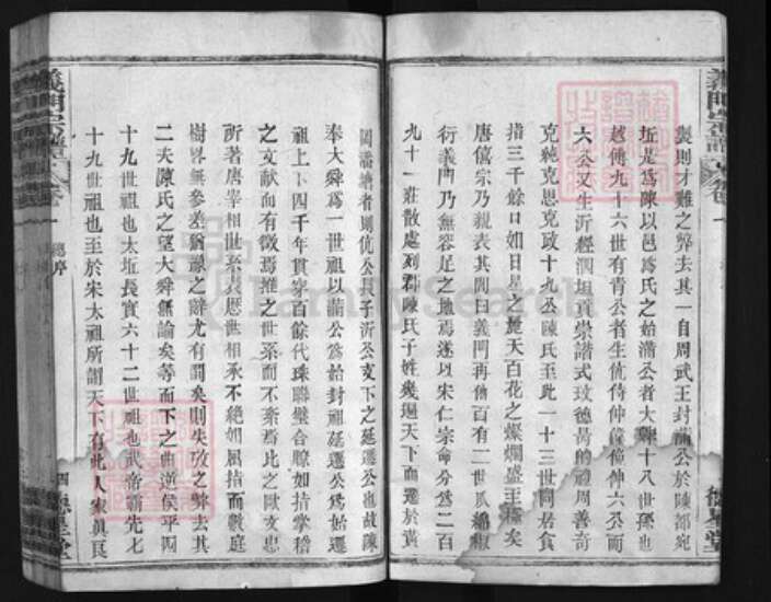 湖北省黄冈市黄州区陈氏族谱-义门陈氏宗谱.pdf电子版预览图4