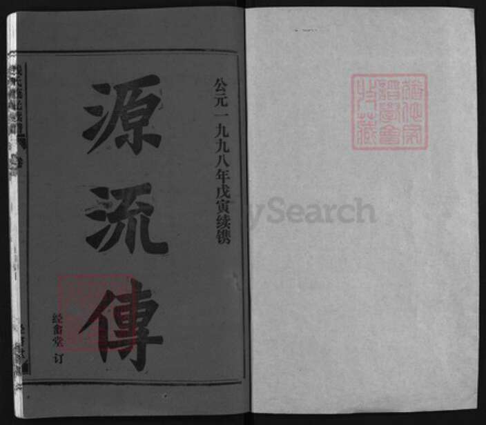 安徽省安庆市怀宁县钱氏族谱-钱氏流光续谱 [13卷, 首末各1卷].pdf电子版预览图1