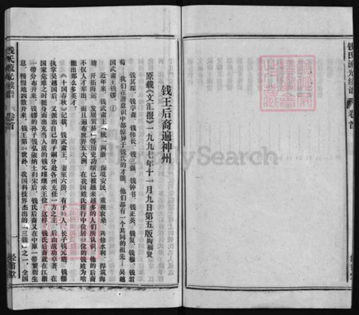 安徽省安庆市怀宁县钱氏族谱-钱氏流光续谱 [13卷, 首末各1卷].pdf电子版预览图4