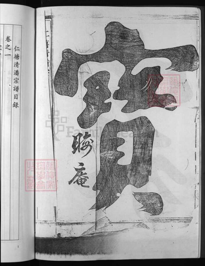 浙江省潘氏族谱-仁塘清潘宗谱 [7卷].pdf电子版预览图3