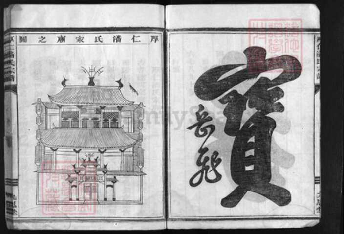 浙江省潘氏族谱-厚仁潘氏宗谱 [卷数不详].pdf电子版预览图3