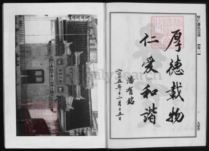 浙江省潘氏族谱-厚仁潘氏宗谱 [6卷].pdf电子版预览图4