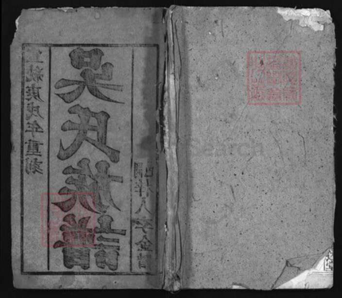 湖北省黄冈市红安县吴氏族谱-吴氏族谱 [16卷,首1卷].pdf电子版缩略图