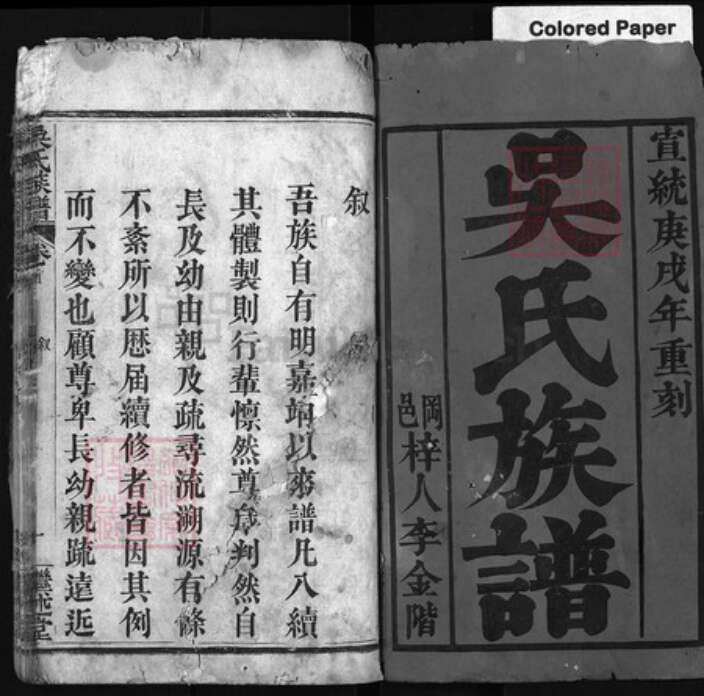 湖北省黄冈市红安县吴氏族谱-吴氏族谱 [16卷,首1卷].pdf电子版预览图1