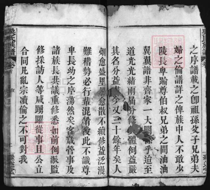 湖北省黄冈市红安县吴氏族谱-吴氏族谱 [16卷,首1卷].pdf电子版预览图2