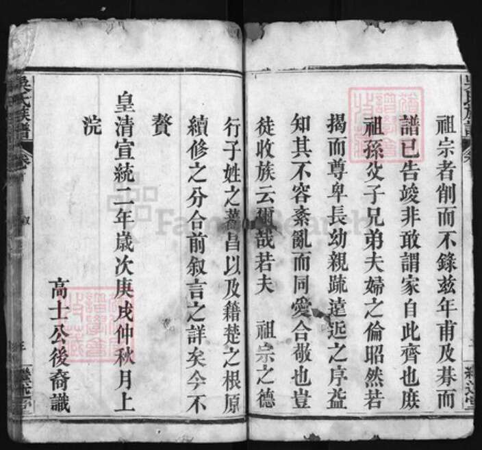 湖北省黄冈市红安县吴氏族谱-吴氏族谱 [16卷,首1卷].pdf电子版预览图3