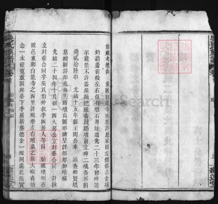 湖北省黄冈市红安县吴氏族谱-吴氏族谱 [16卷,首1卷].pdf电子版预览图4