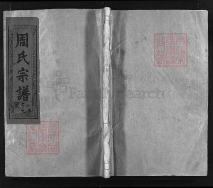 江西省上饶市周氏族谱-周氏宗谱 [4卷].pdf电子版缩略图