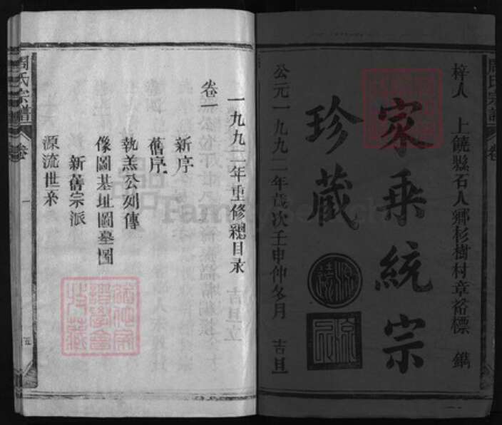 江西省上饶市周氏族谱-周氏宗谱 [4卷].pdf电子版预览图1