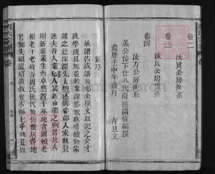 江西省上饶市周氏族谱-周氏宗谱 [4卷].pdf电子版预览图2