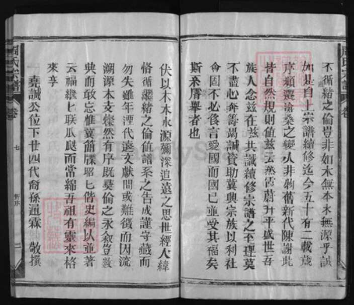 江西省上饶市周氏族谱-周氏宗谱 [4卷].pdf电子版预览图3