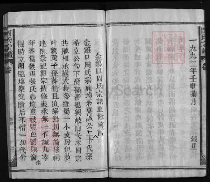 江西省上饶市周氏族谱-周氏宗谱 [4卷].pdf电子版预览图4