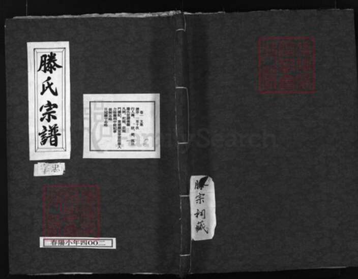 浙江省滕氏族谱-大塘滕氏宗谱 [8卷].pdf电子版缩略图