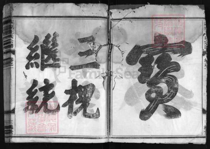 浙江省王氏族谱-太原王氏宗谱 [3卷].pdf电子版预览图3